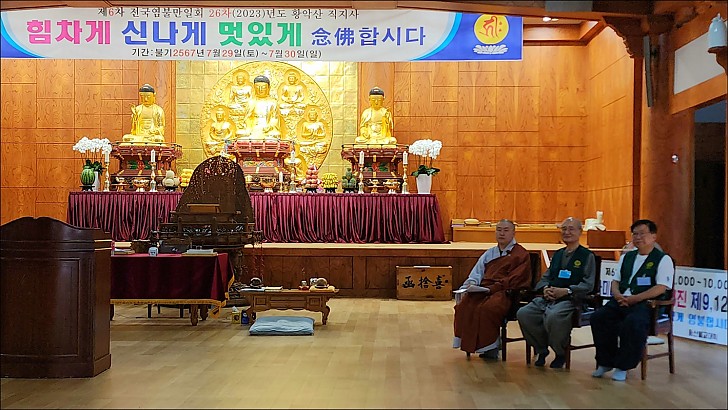 제6차전국염불만일회 26차년도 직지사염불정진대회 2일차 회향