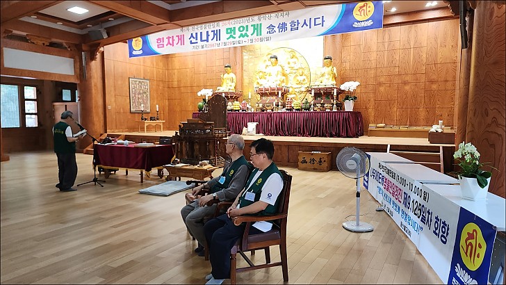 제6차전국염불만일회 26차년도 직지사염불정진대회 2일차 