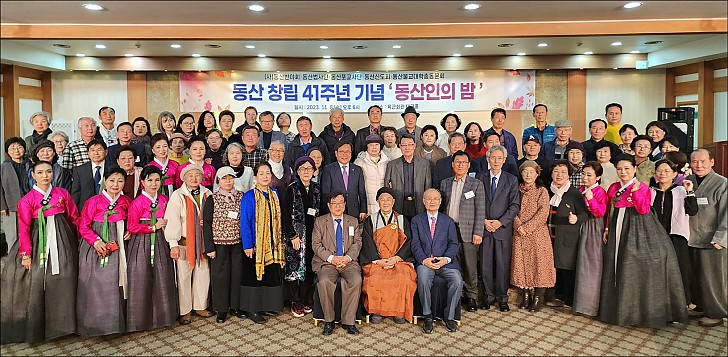 동산창립41주년 동산인의 밤1