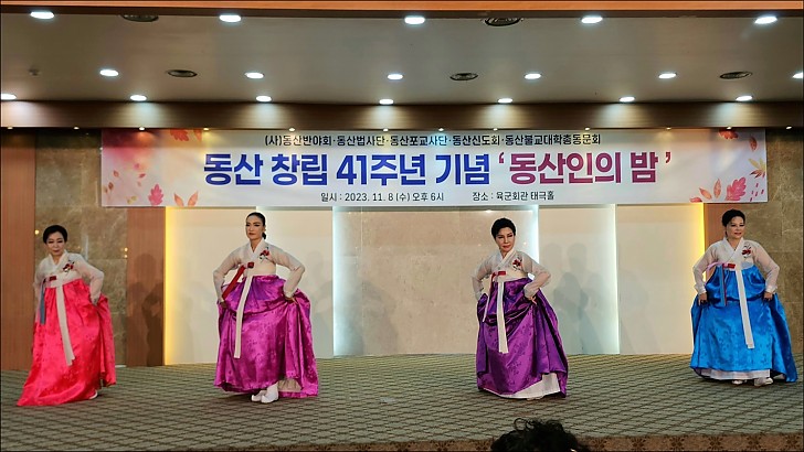 동산한국춤반