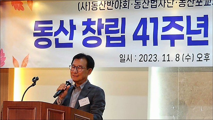 동산창립41주년-이종현전이사장