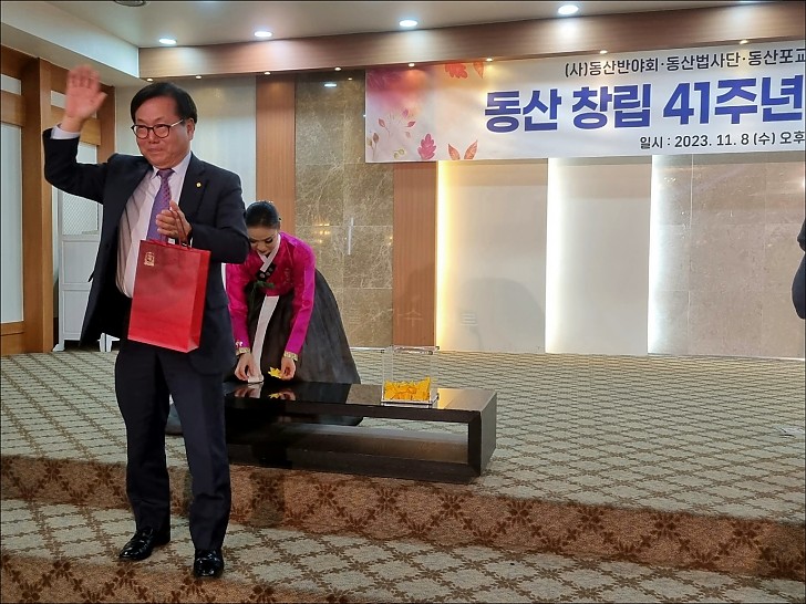 동산창립41주년