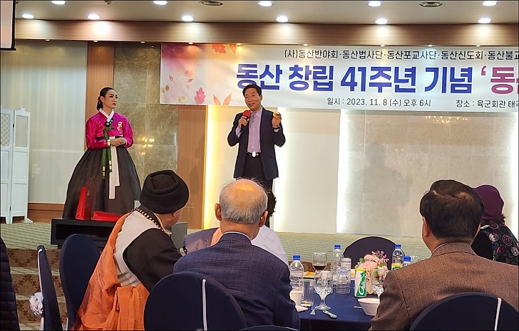 동산창립41주년