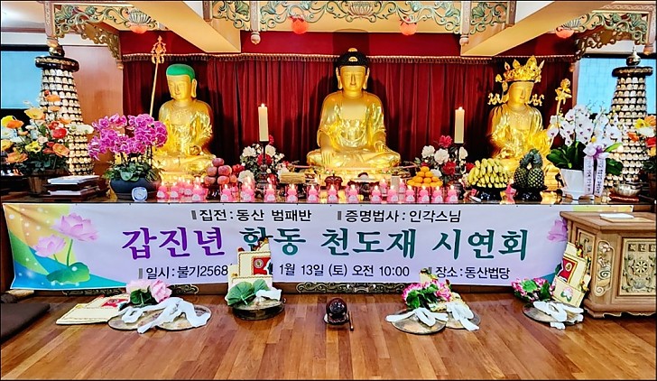 갑진년 (2024) 천도재 시연회1