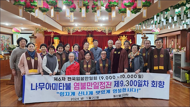 9,300일 염불정진기도