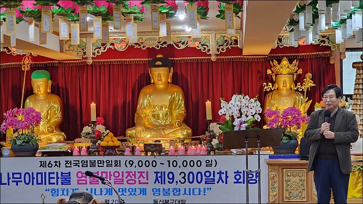 9,300일 염불정진기도