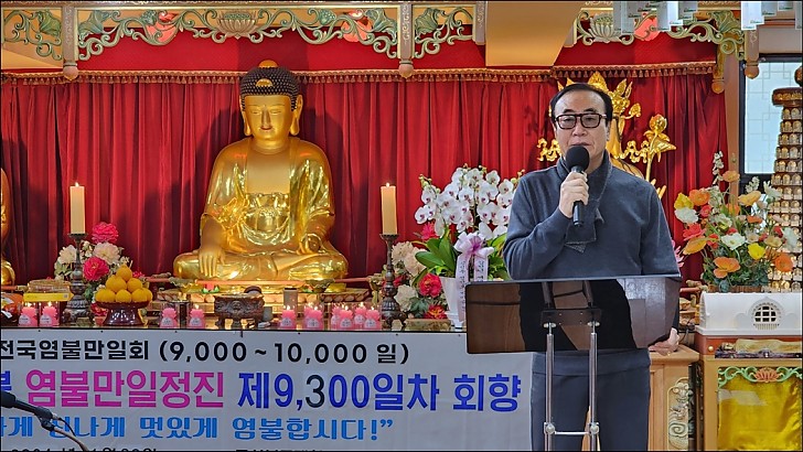 9,300일 염불정진기도