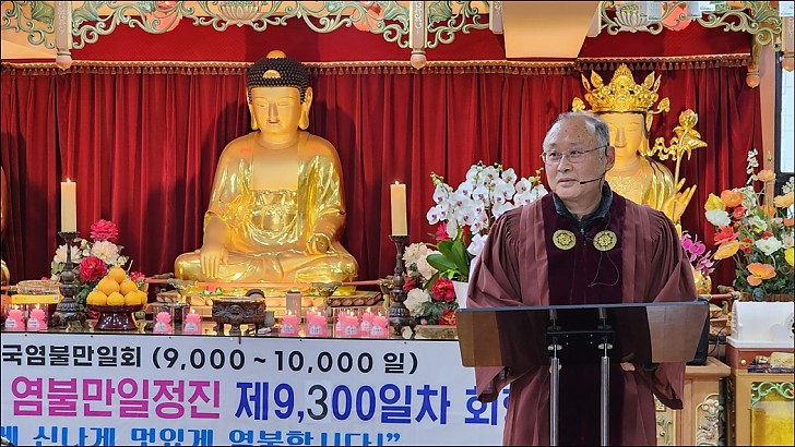 9,300일 염불정진기도