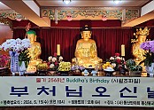 2568(2024) 년 부처님오신날 법요식1