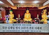 16주기 추모 1