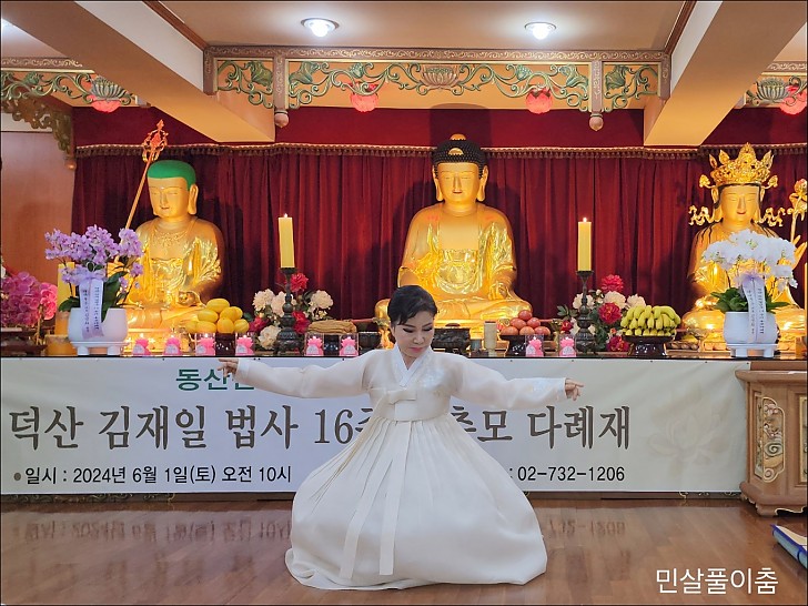 16주기 추모다례재21-민살풀이춤