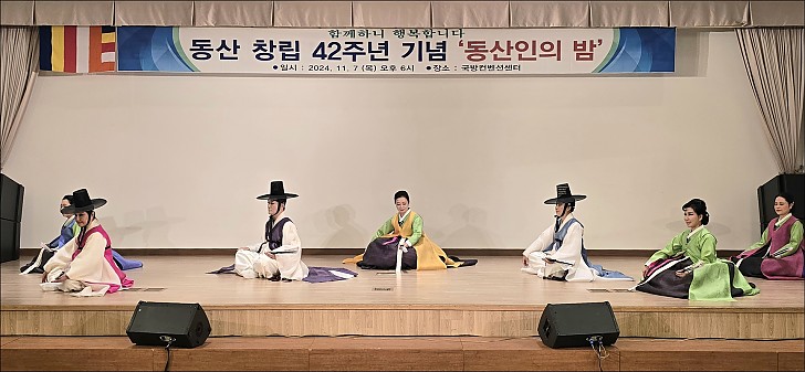 동산창립 42주년 60