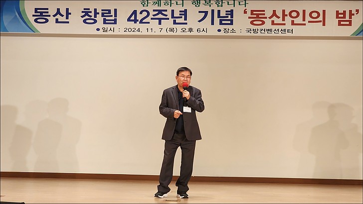 동산창립 42주년 69
