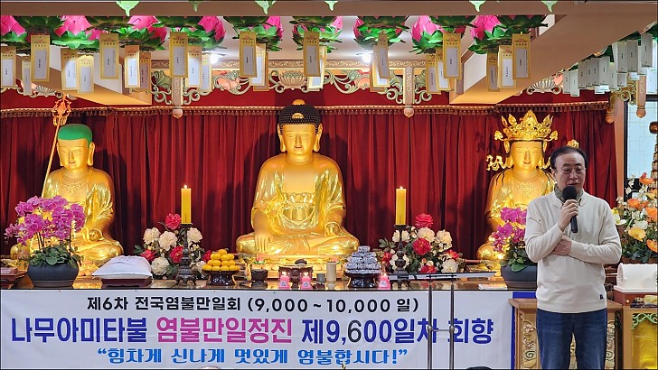 염불정진9,600일차 회향 