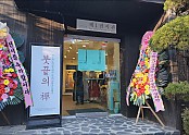 제9회 동산불교대학 불교미술학과 불화전2