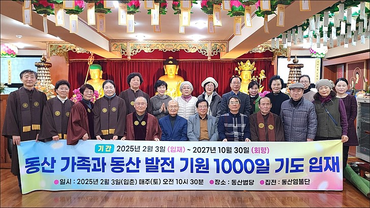 1000일 기도 입재