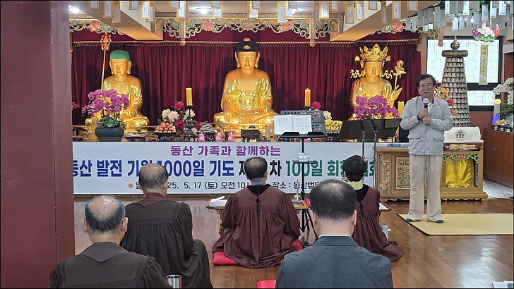 1000일 기도 제1차 100일 회향법회1