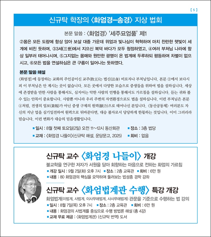 화엄경 송경 지상법회