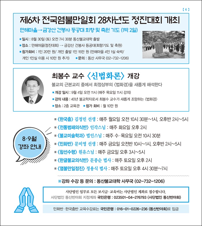 신법화론 개강