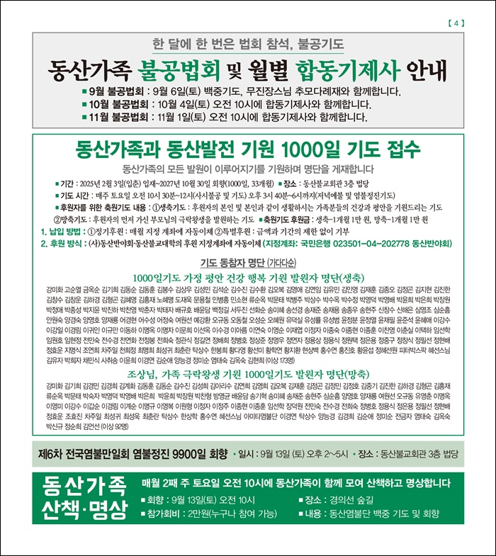 무진장스님 추모다례재