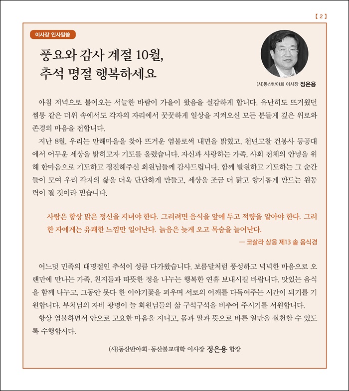 43주년 10000일 염불정진 회향법회