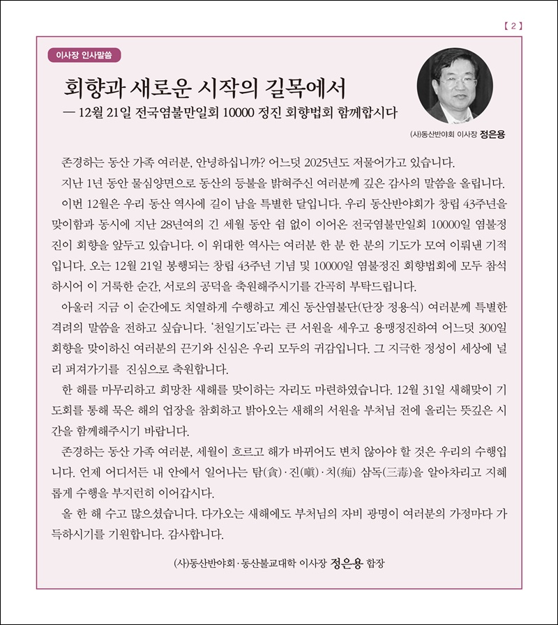 회향과 새로운 시작의 길목에서