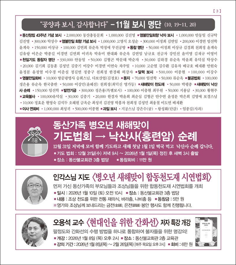병오년 새해맞이 기도법회 낙산사 순례