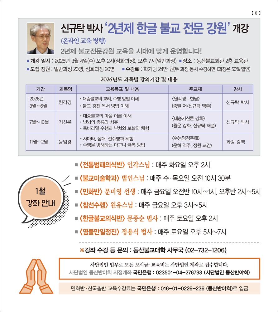 신규탁박사 한글전문강원개강