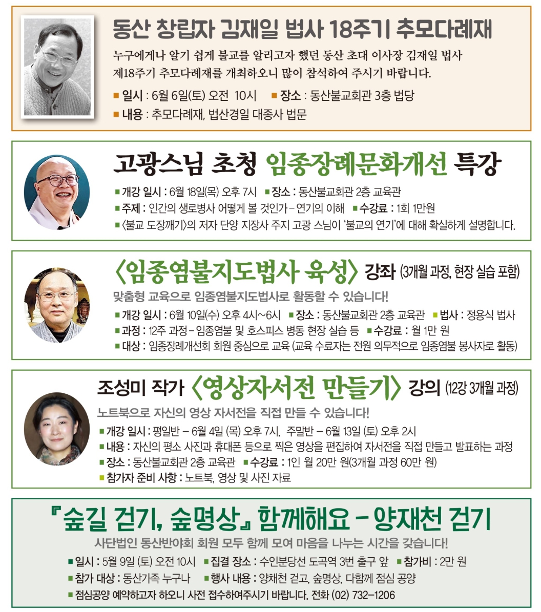 18주기 추모다례재