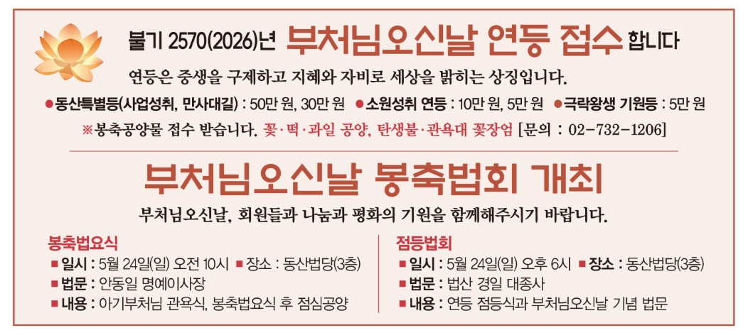 봉축법회