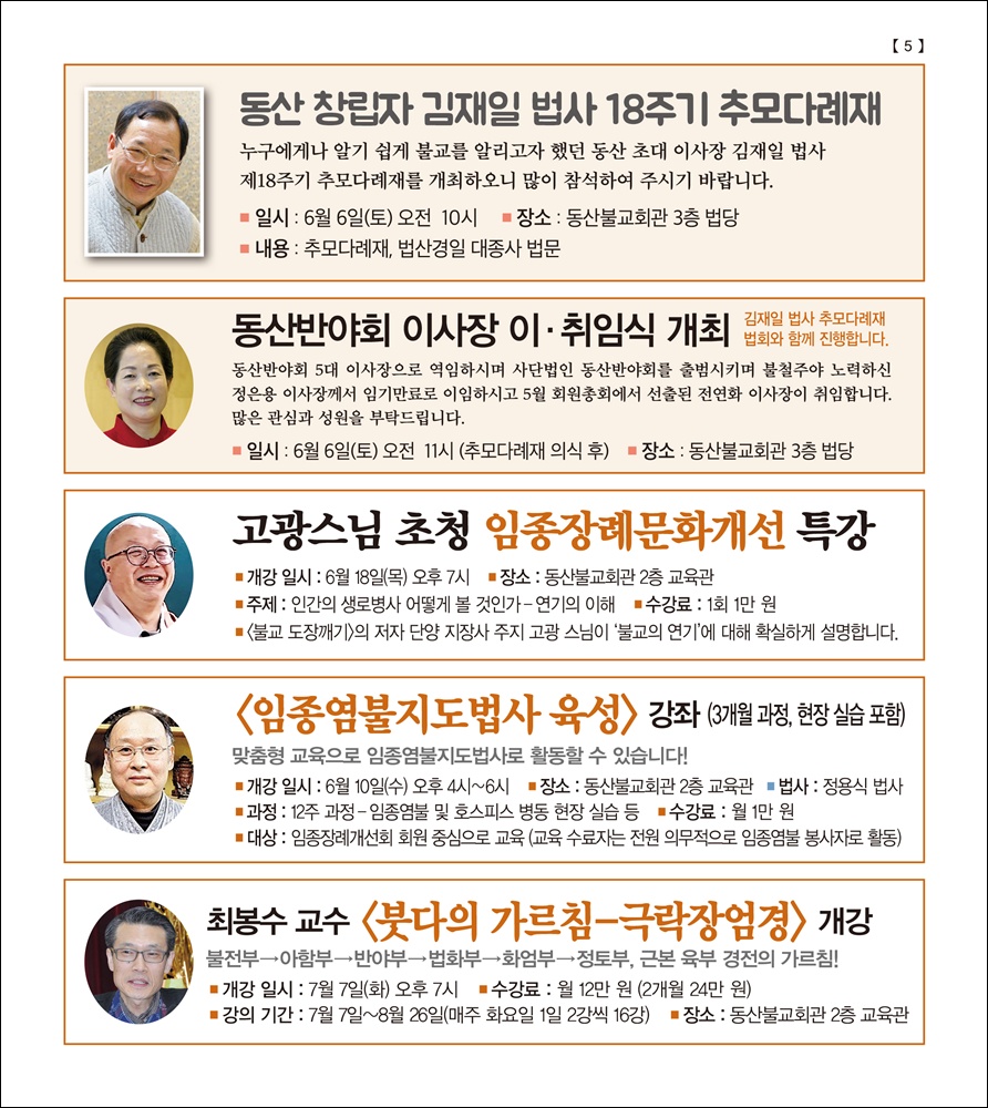 18주기 추모다례재