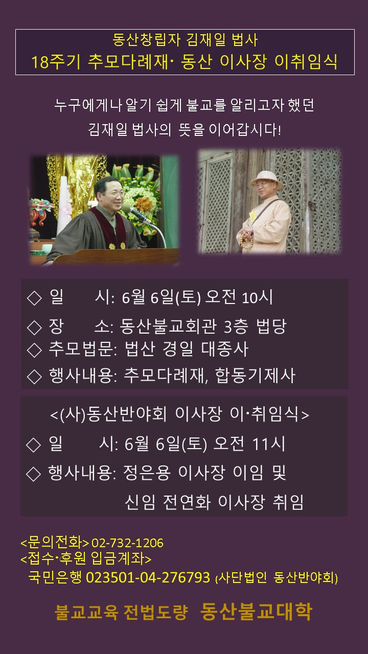 동산이사장 이취임식