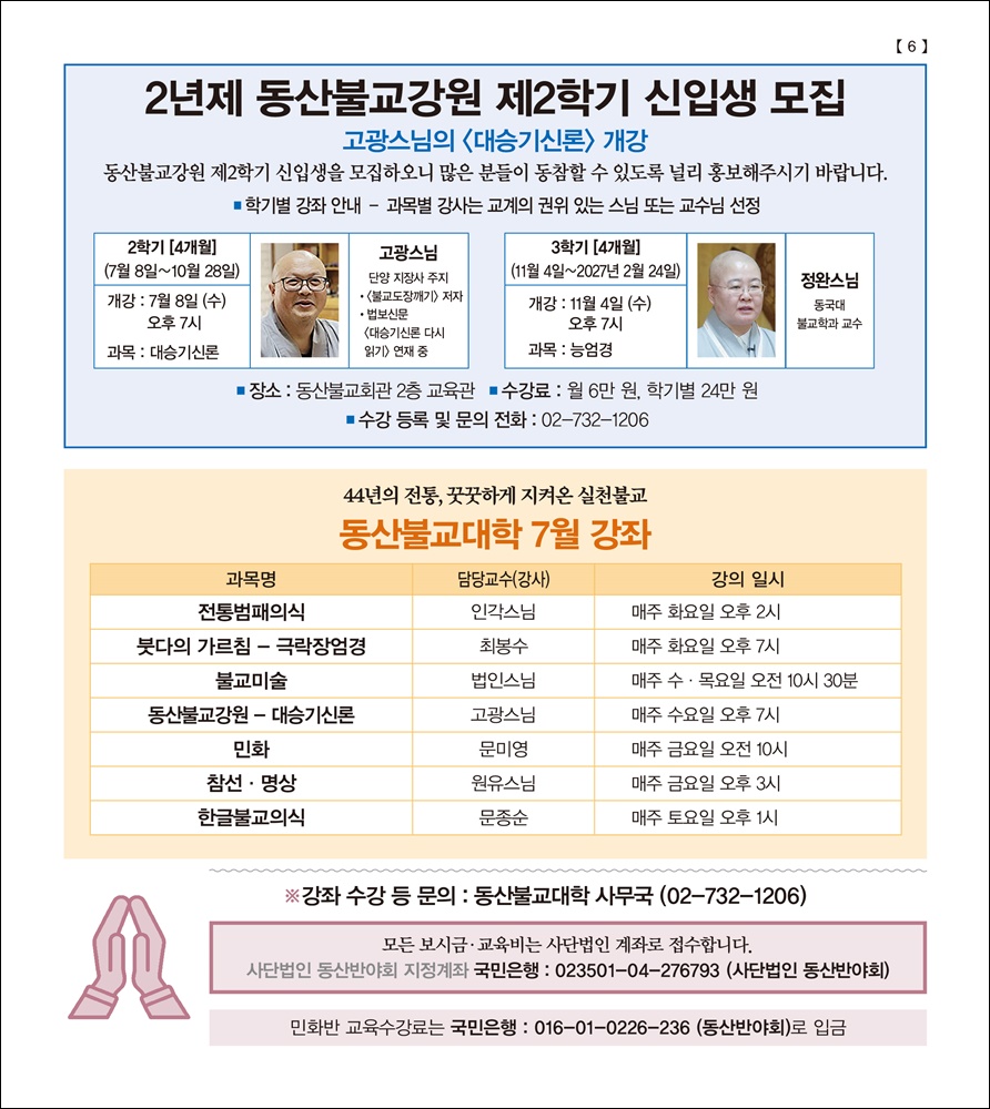 7월 대승기신론 개강