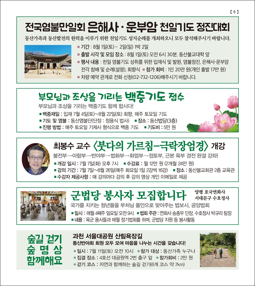 은해사 운부암 천일기도 정진