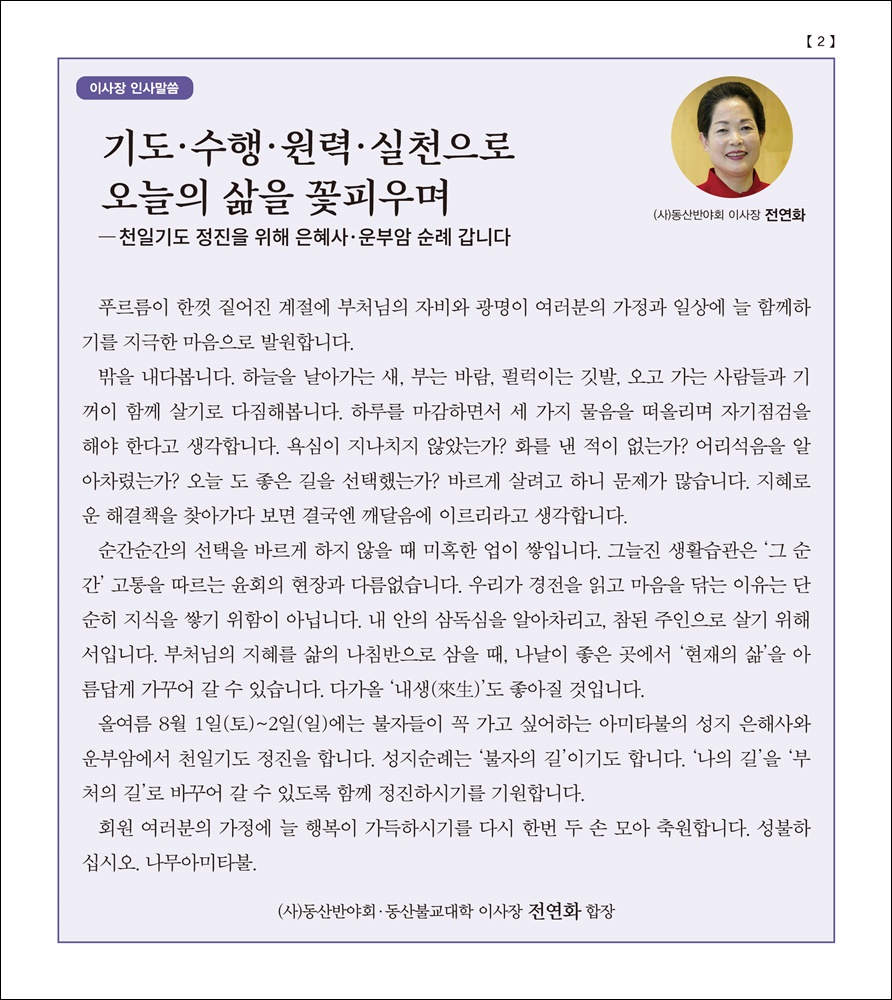 7월 이사장 말씀