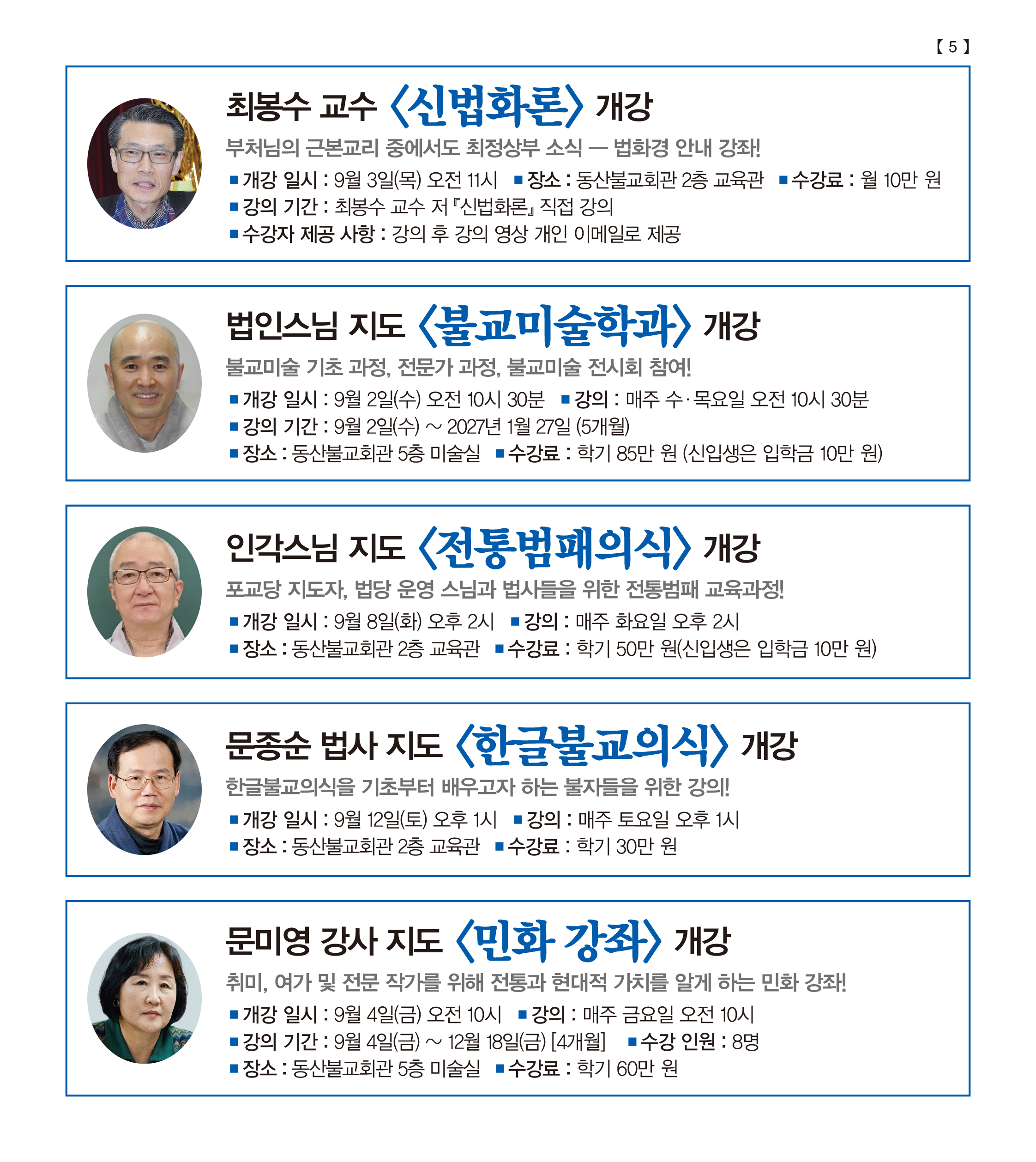 신법화론 개강