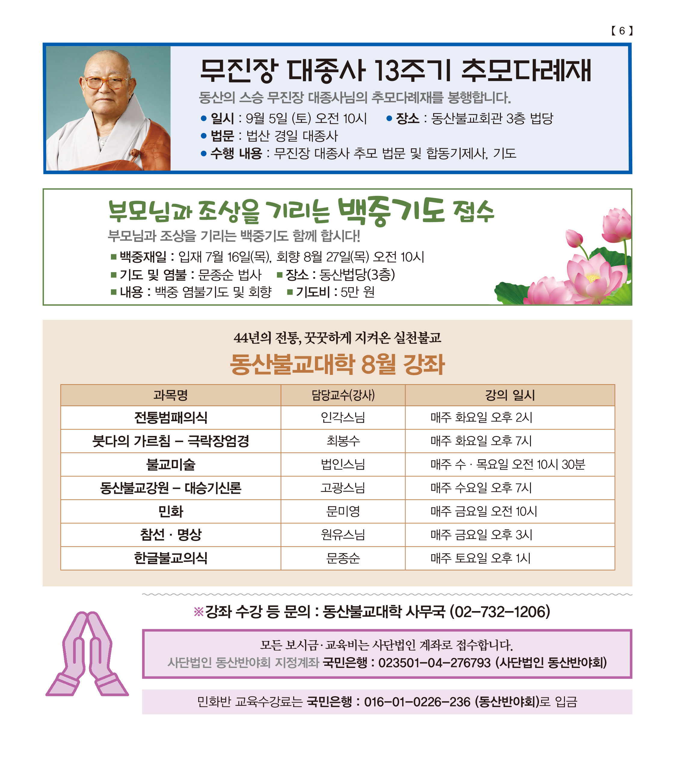 무진장대종사 13주재기 추모다례재