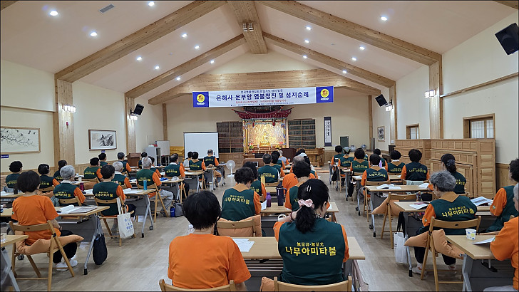은해사 염불정진1