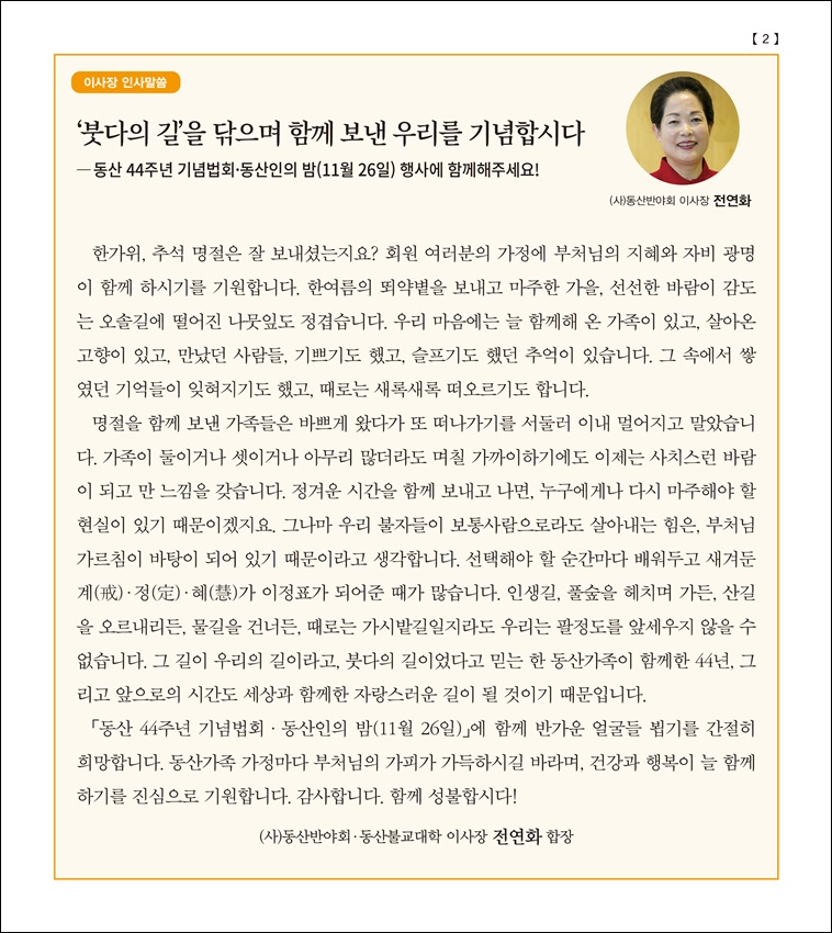 10월 이사장인사
