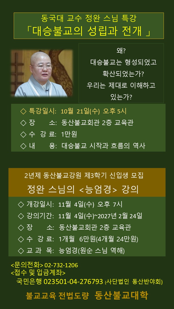 정완스님 능엄경 강의