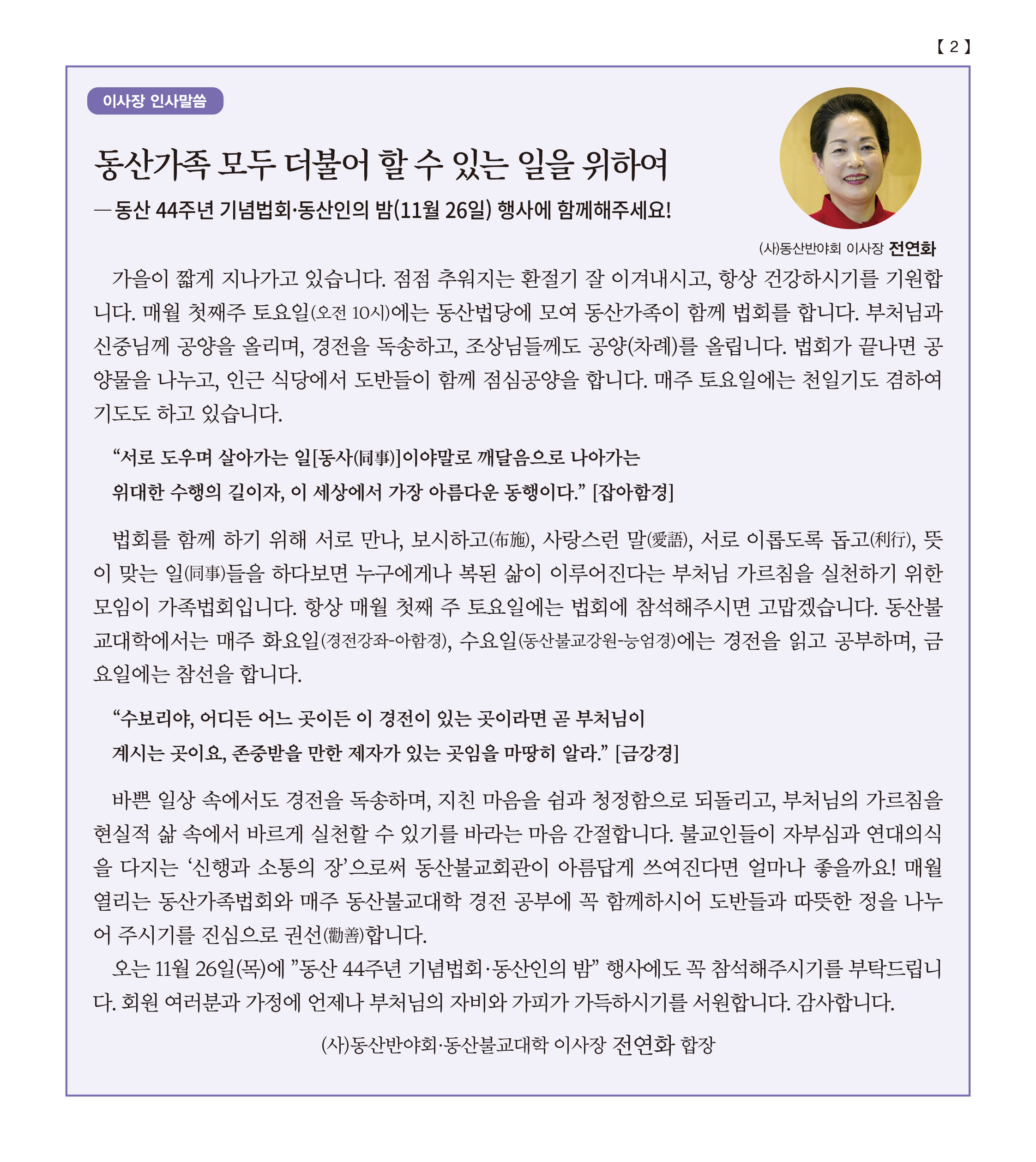 11월 이사장 인사
