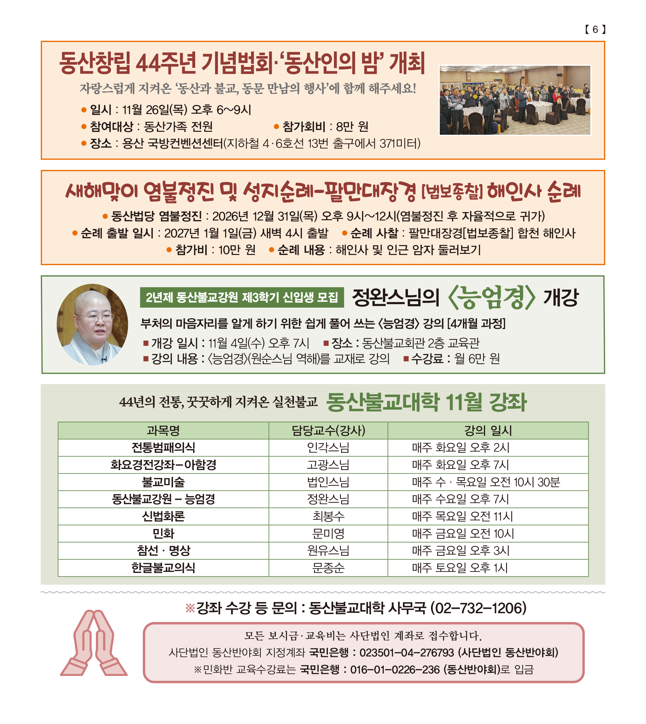 염불정진 해인사 순례