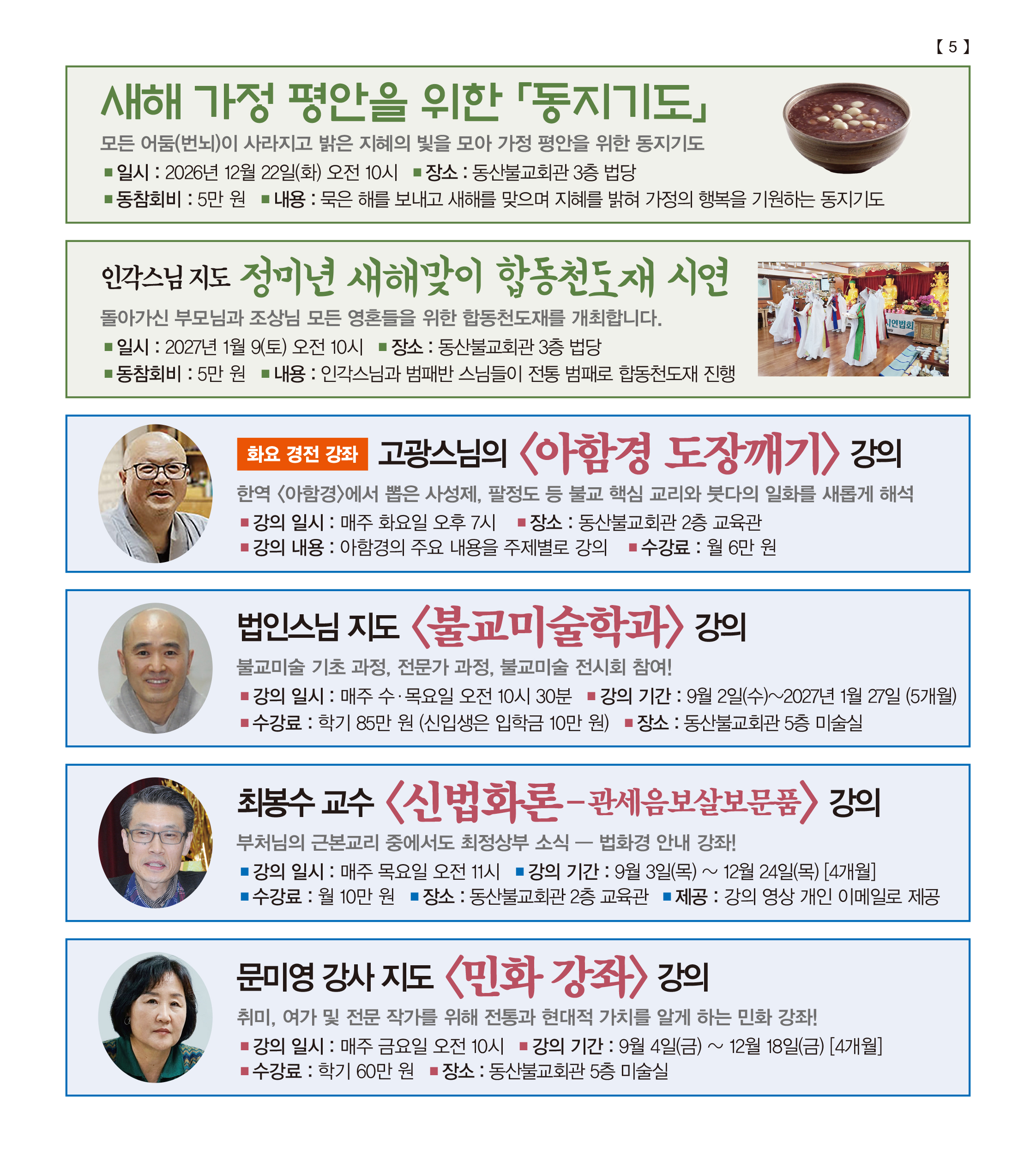 정미년 새해맞이 합동천도재 시연